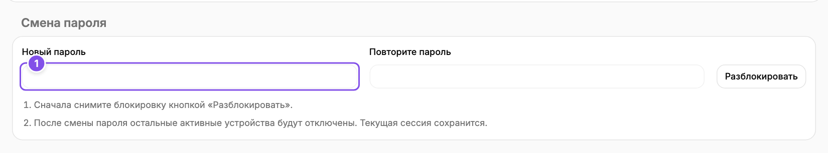 Безопасность: 1 - новый пароль.