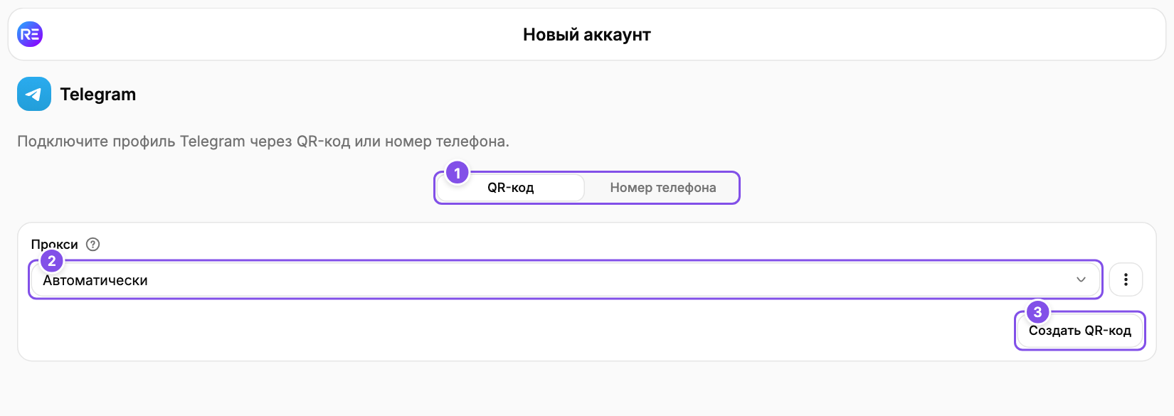 Подключение Telegram: 1 - способ входа, 2 - прокси, 3 - начало авторизации.