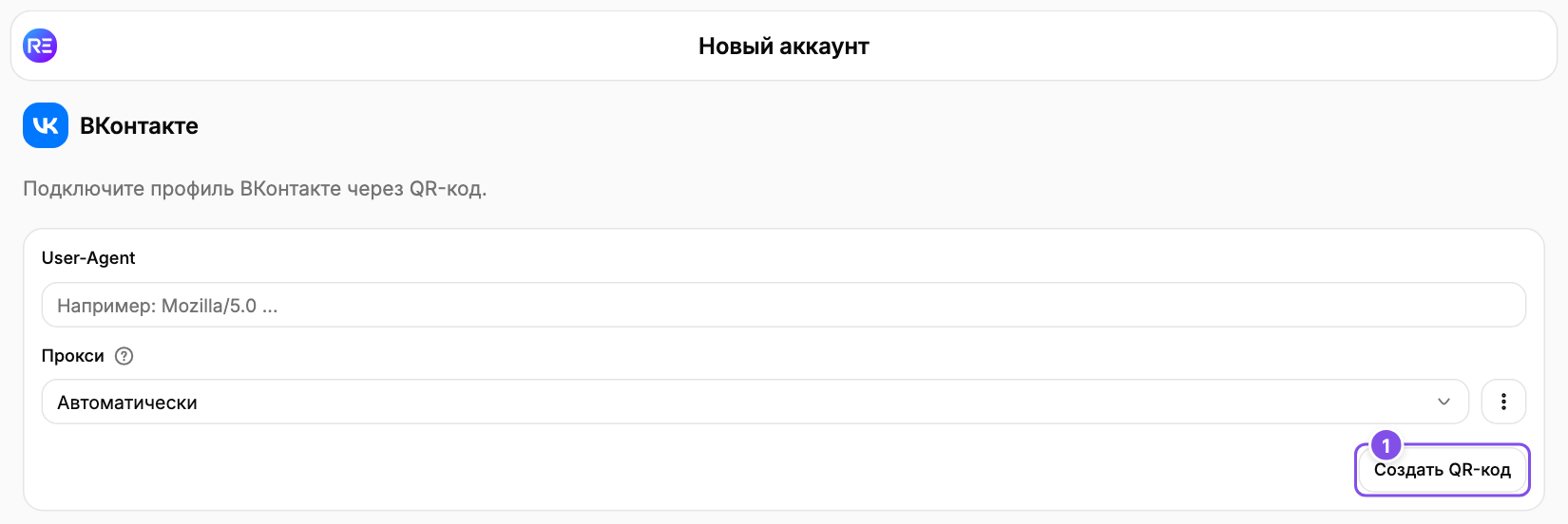 Подключение ВКонтакте: 1 - создание QR-кода.