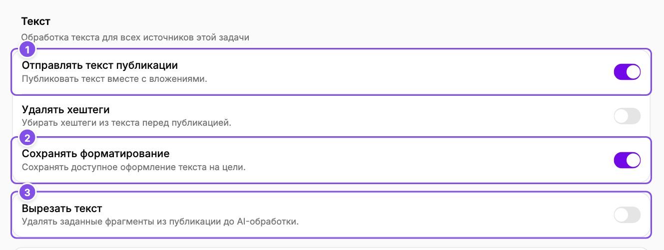 Обработка текста: 1 - перенос текста, 2 - сохранение форматирования, 3 - вырезание фрагментов.